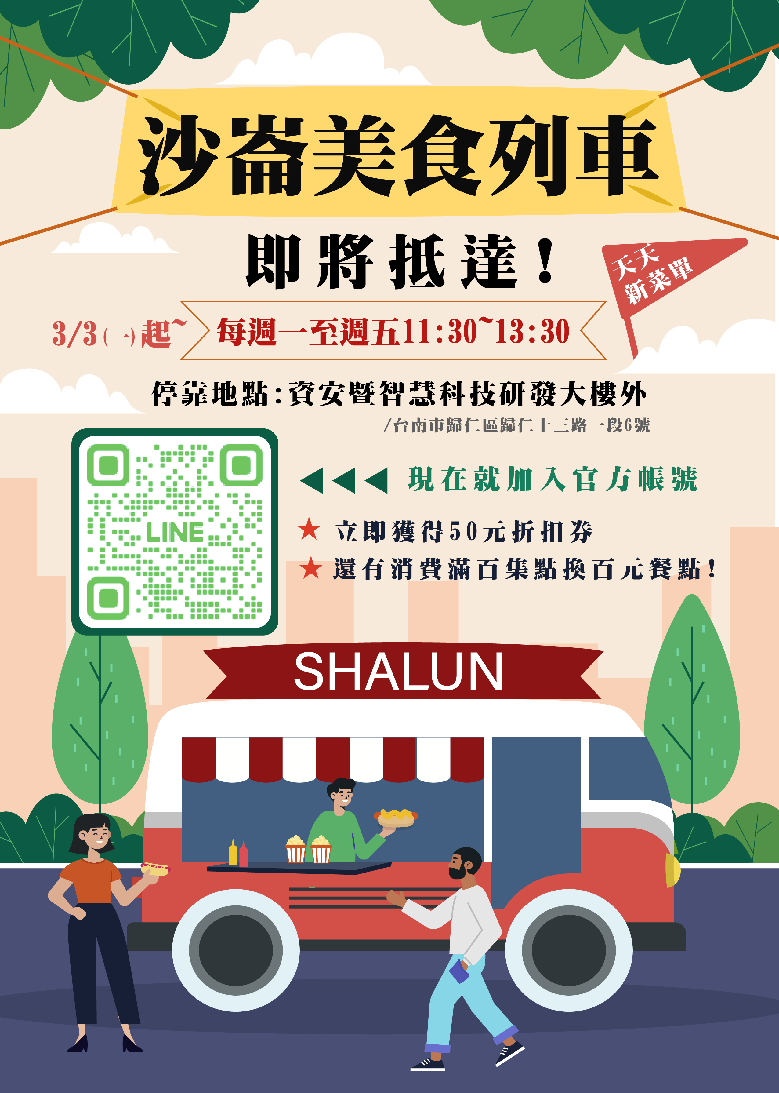 【活動快訊】沙崙美食列車，解救午餐選擇障礙相關圖片