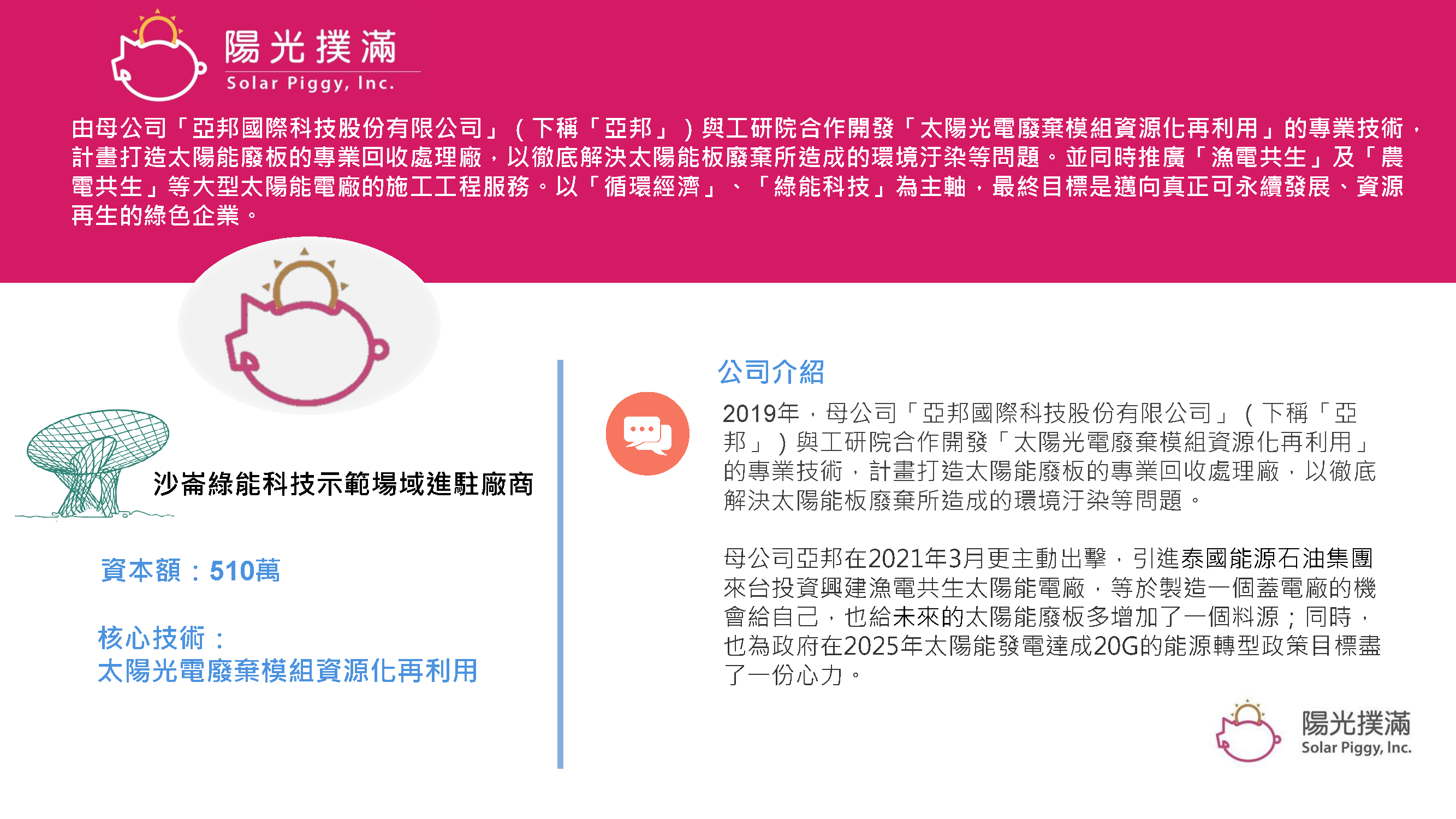 陽光撲滿股份有限公司相關圖片