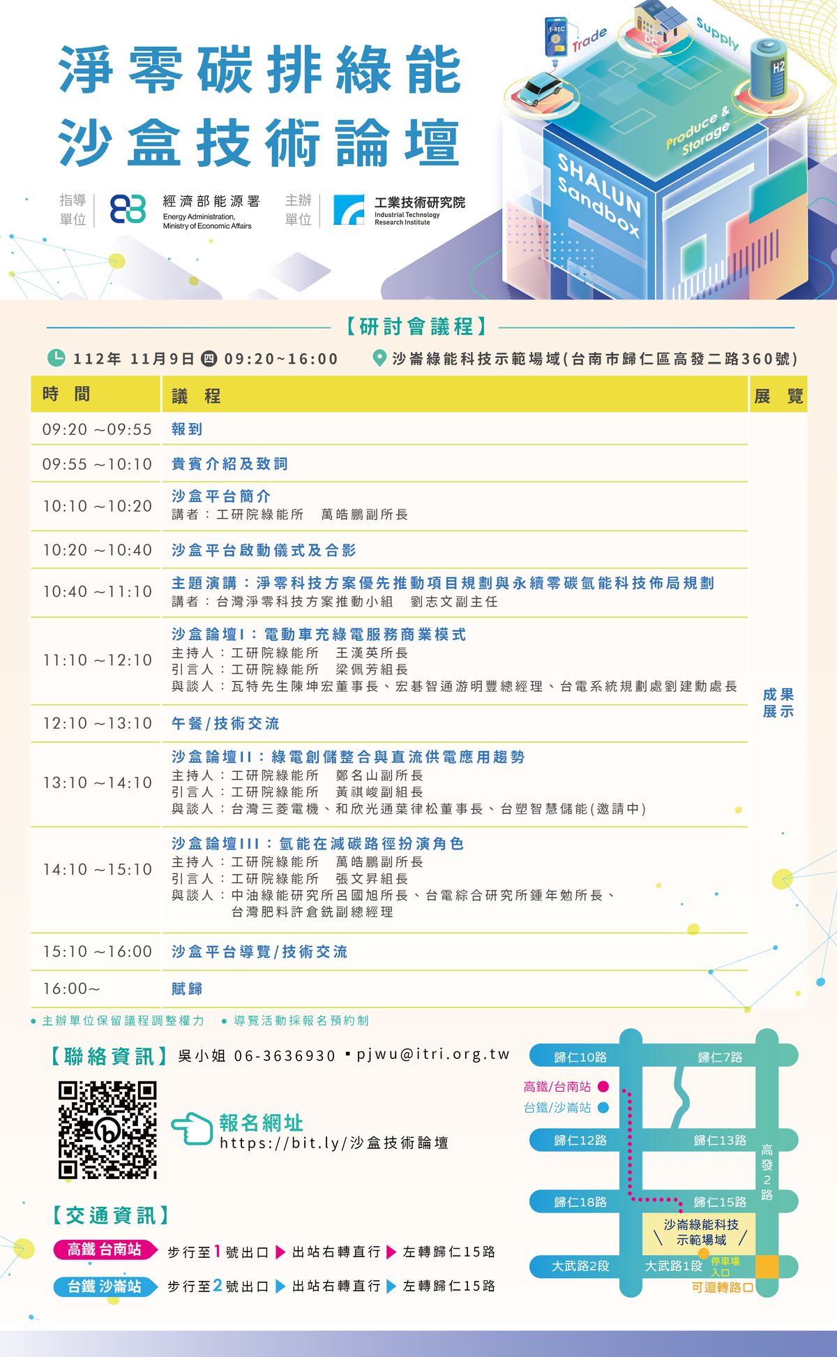 時程