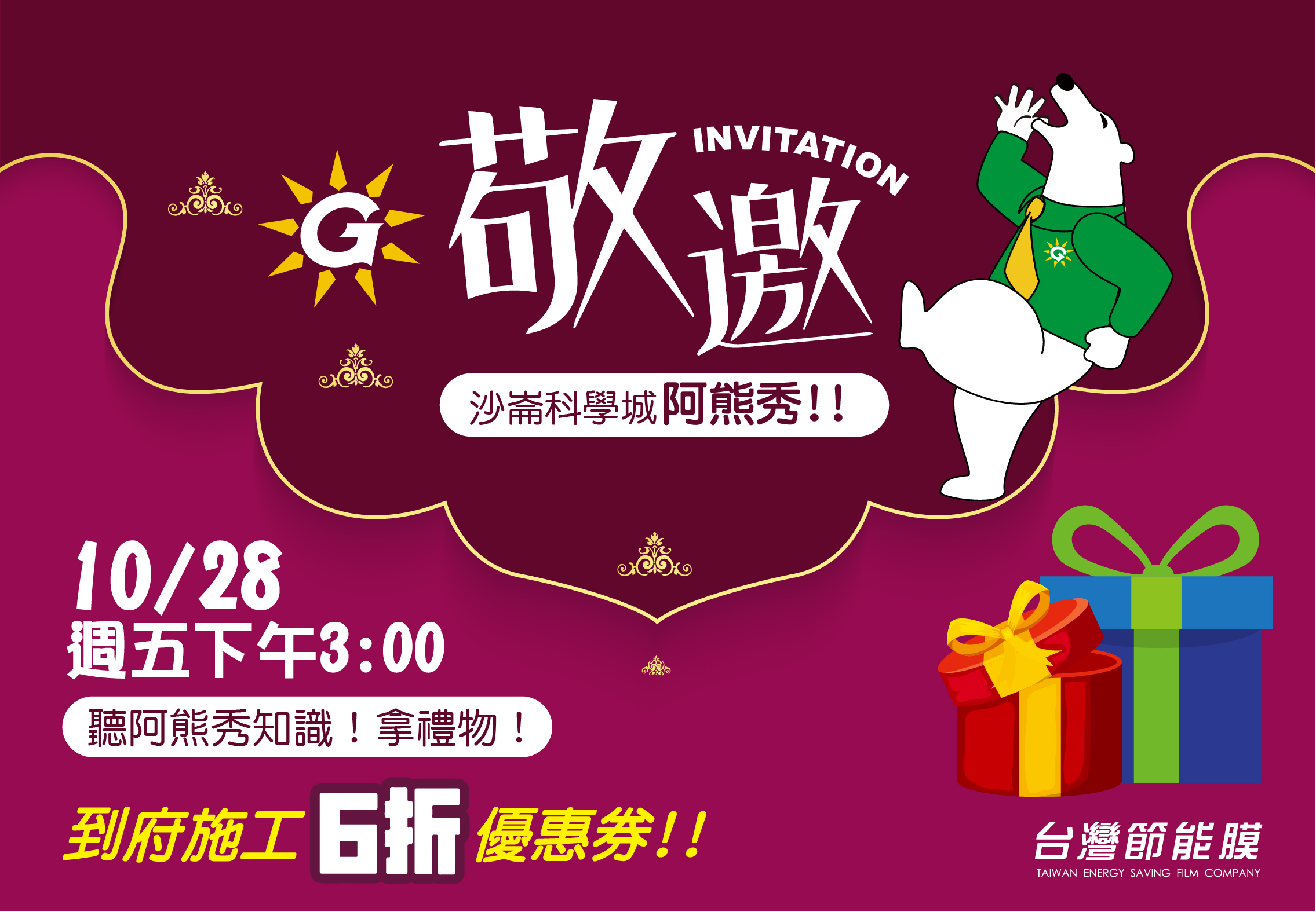 (【活動轉知】2022/10/28【沙崙科雄城-阿熊秀】誠摯邀請沙崙夥伴們共襄盛舉相關圖片)