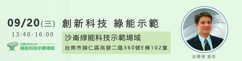 (現在正夯的淨零減碳企業見學活動～竭誠歡迎報名參加相關圖片)