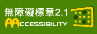 無障礙網站圖示
